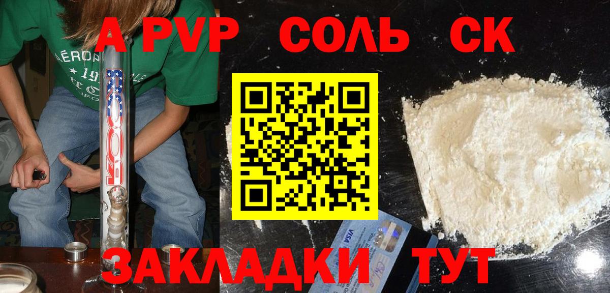 APVP СК КРИС  A PVP СК КРИС  А ПВП  Вход с VPN  A PVP кристаллы  Гудермес 