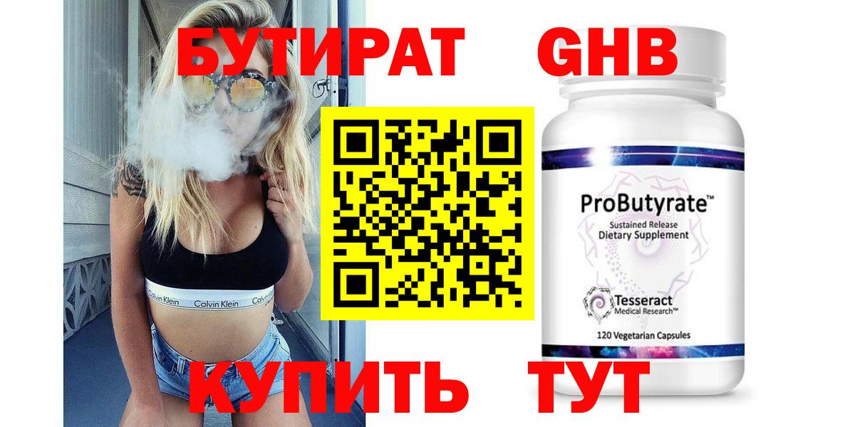 БУТИРАТ жидкий экстази Гудермес